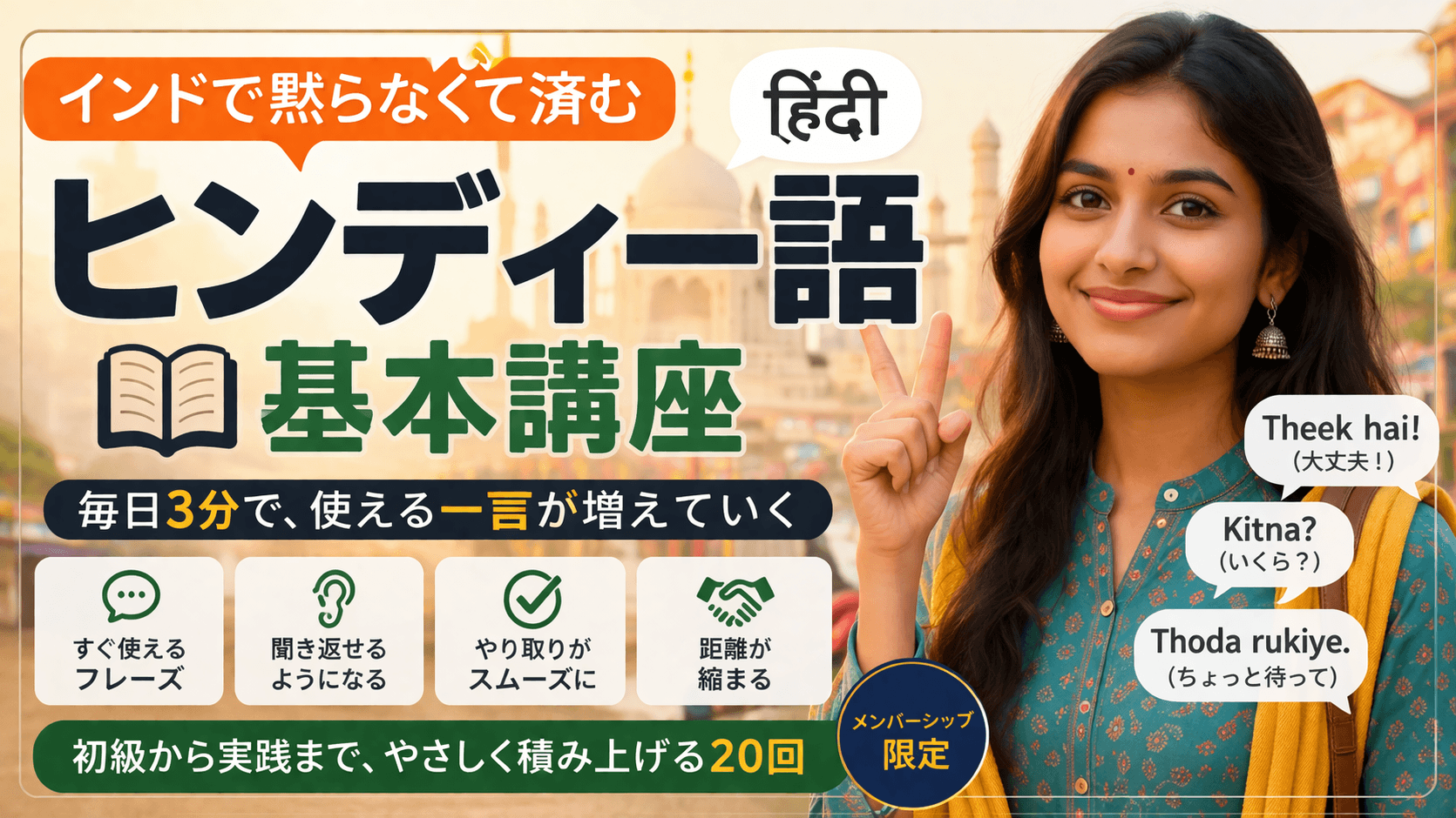 ヒンディー語オンラインレッスン受講生募集中
